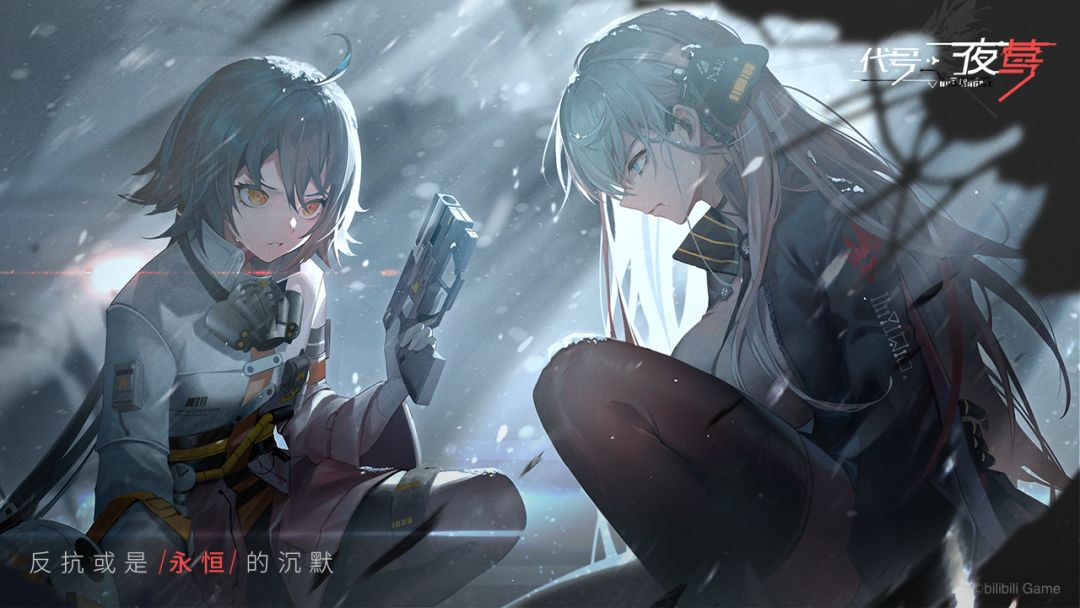 代号:夜莺游戏截图