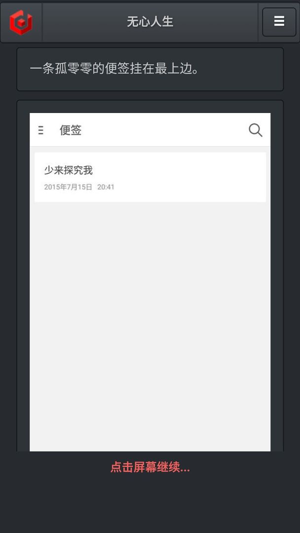 无心人生游戏截图