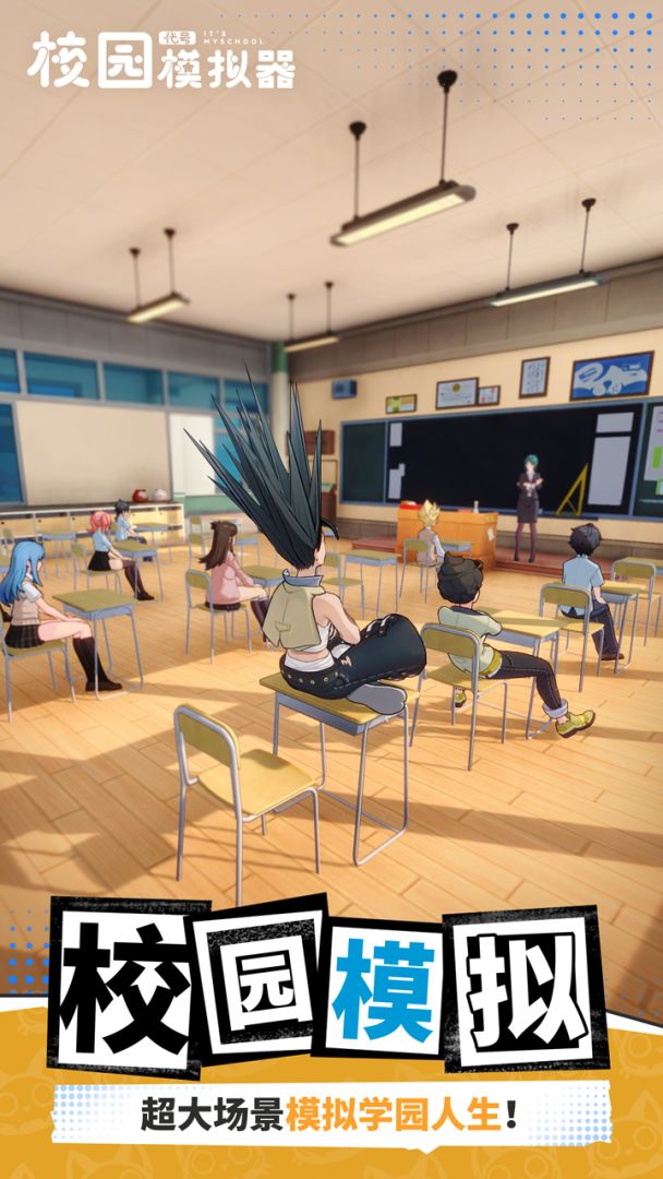 代号:校园模拟器游戏截图