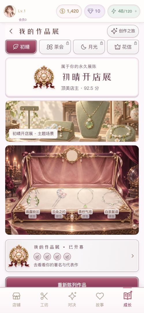顶美:少女饰品店游戏截图