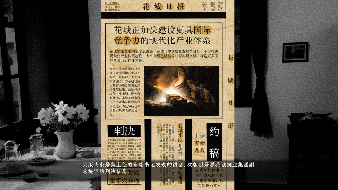 花城秘事游戏截图