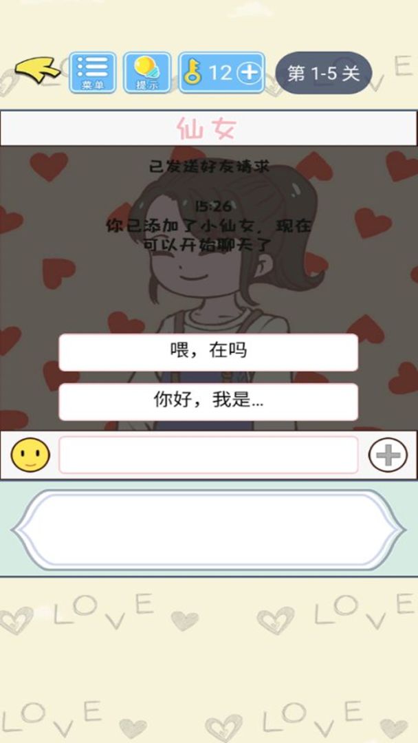 直男恋爱攻略游戏截图