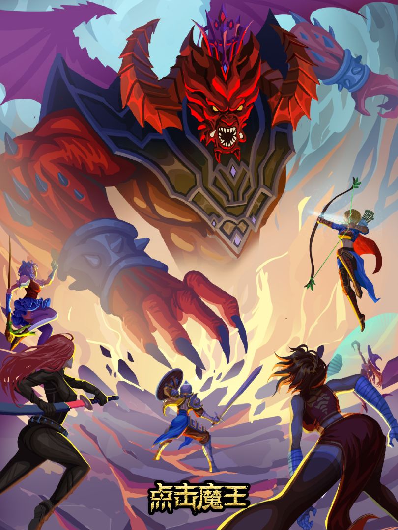 点击魔王（TapTap测试版）游戏截图