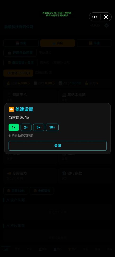 全球商业帝国游戏截图