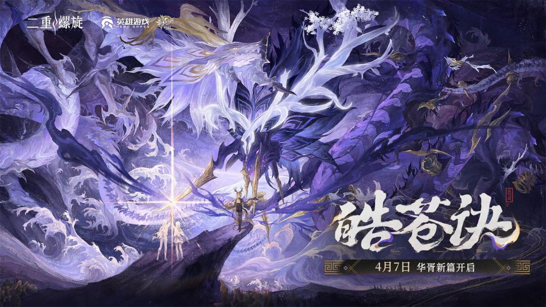 二重螺旋游戏截图