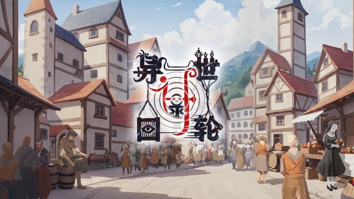 异世轮回录:If游戏截图