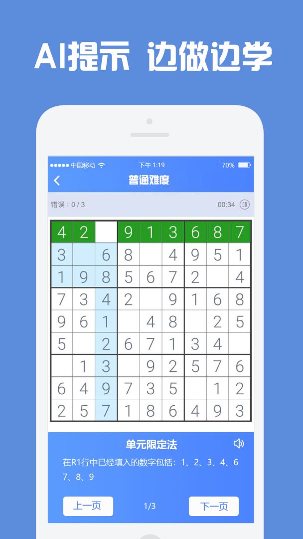 数独高高手游戏截图