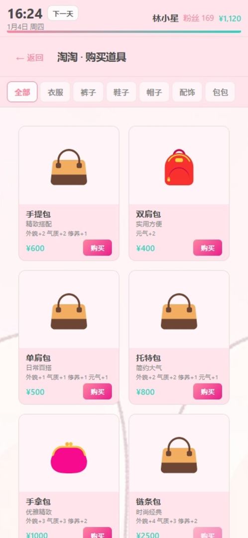 艺人模拟器游戏截图