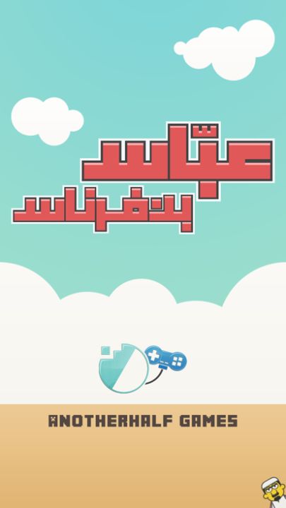 Abbas Ben Fernas游戏截图