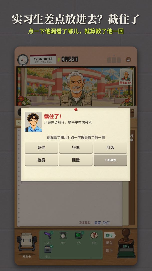 别想混进去:安检模拟器游戏截图