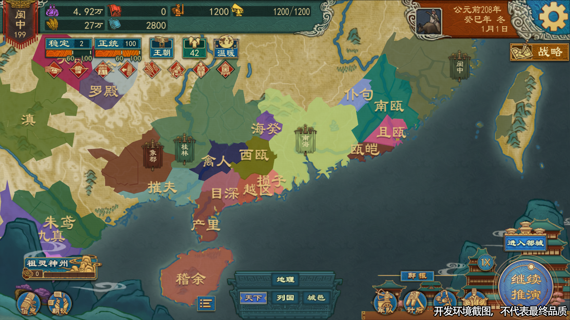 割据势力相关拓展