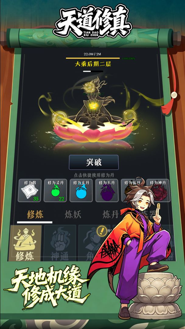 天道修真游戏截图