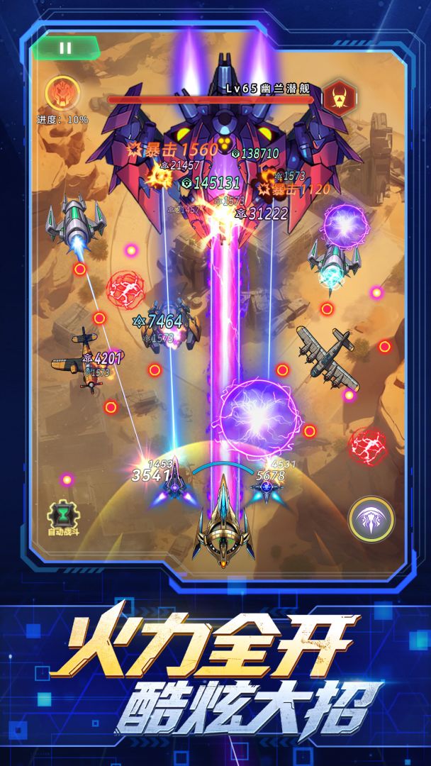 代号：战机游戏截图