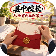 县中校长：从全省倒数到第一icon