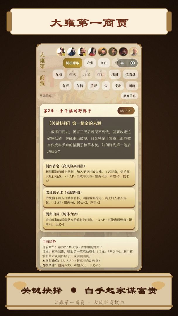 大雍第一商贾游戏截图