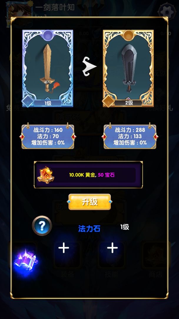 永恒之剑游戏截图