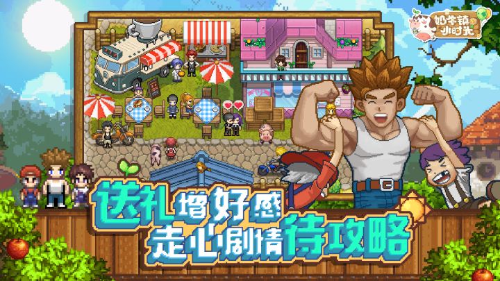奶牛镇的小时光截图