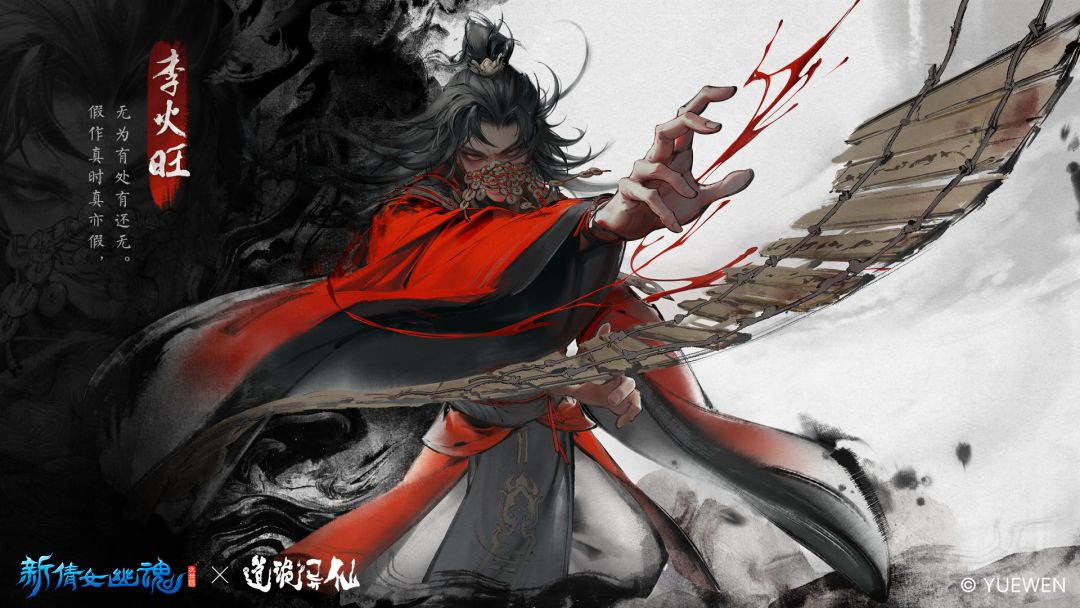 新倩女幽魂：道诡异仙游戏截图