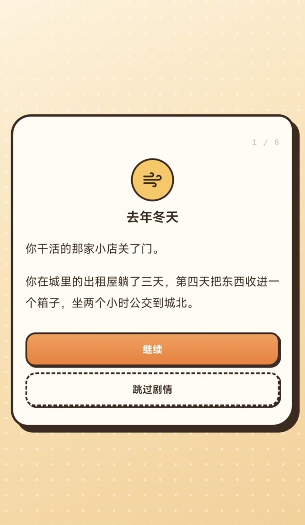 我在城中村收破烂游戏截图
