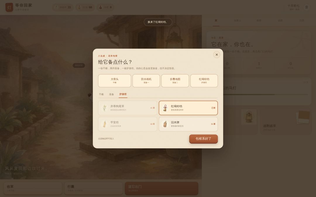 等你回家游戏截图
