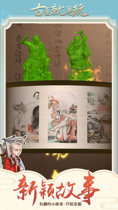 古董就是玩儿游戏截图