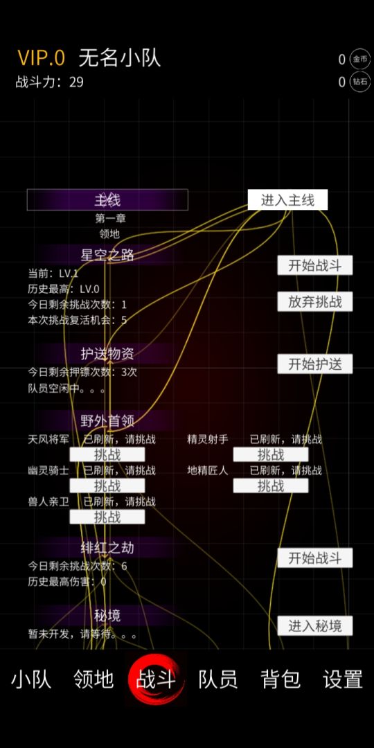 猎魔小队游戏截图