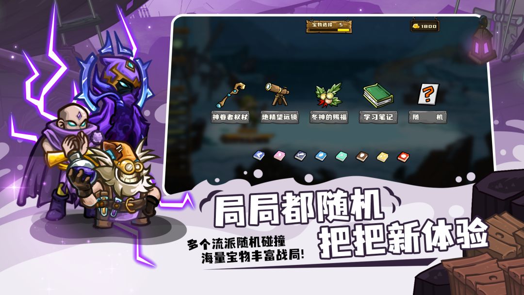 选技大乱斗游戏截图