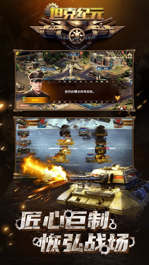 坦克纪元游戏截图