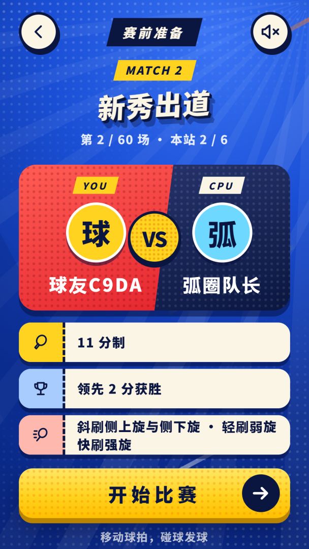 乒乓对决:世界巡回游戏截图