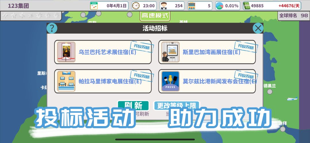 环球酒店大亨游戏截图