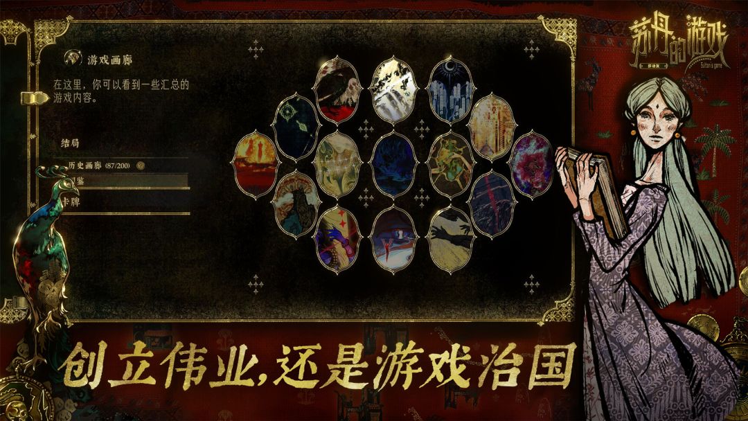 苏丹的游戏游戏截图