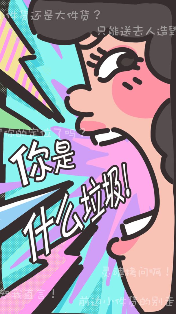 你是什么垃圾游戏截图