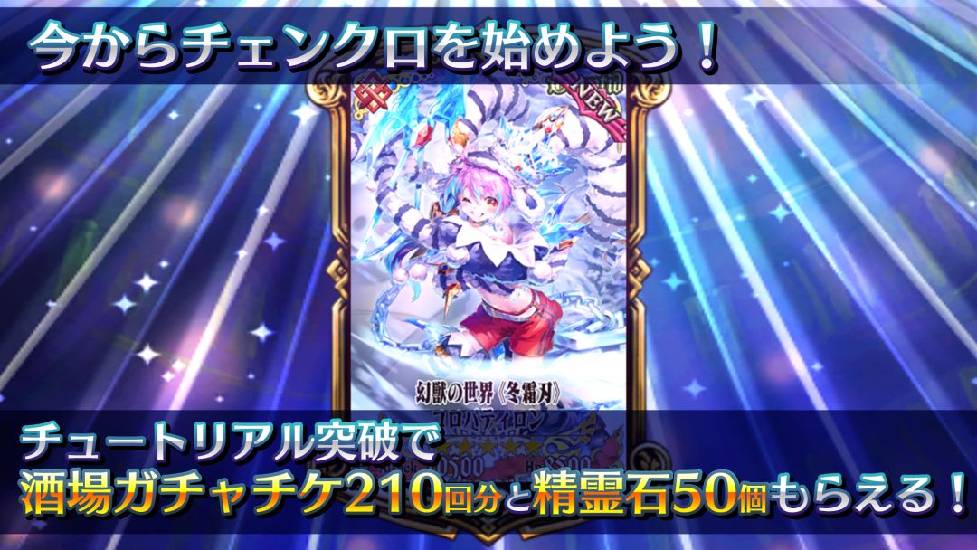 チェインクロニクル チェインシナリオ王道バトルRPG游戏截图