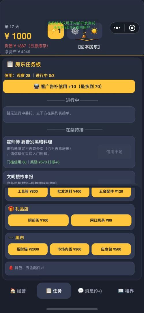 奇葩租客日记:包租经营模拟游戏截图