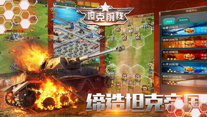 坦克前线-战争策略手游游戏截图