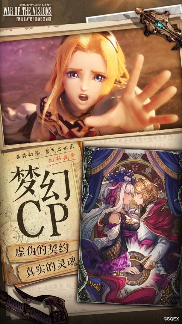 最终幻想：勇气启示录 幻影战争游戏截图