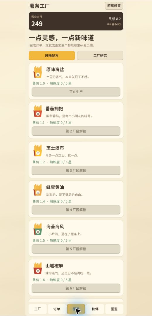 薯条工厂游戏截图