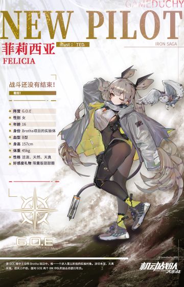 【更新公告】2月23日-新机师「菲莉西亚」、新配件实装上线！