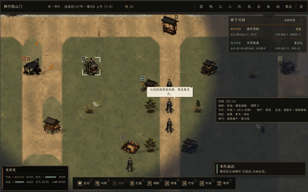 沧浪行卷游戏截图