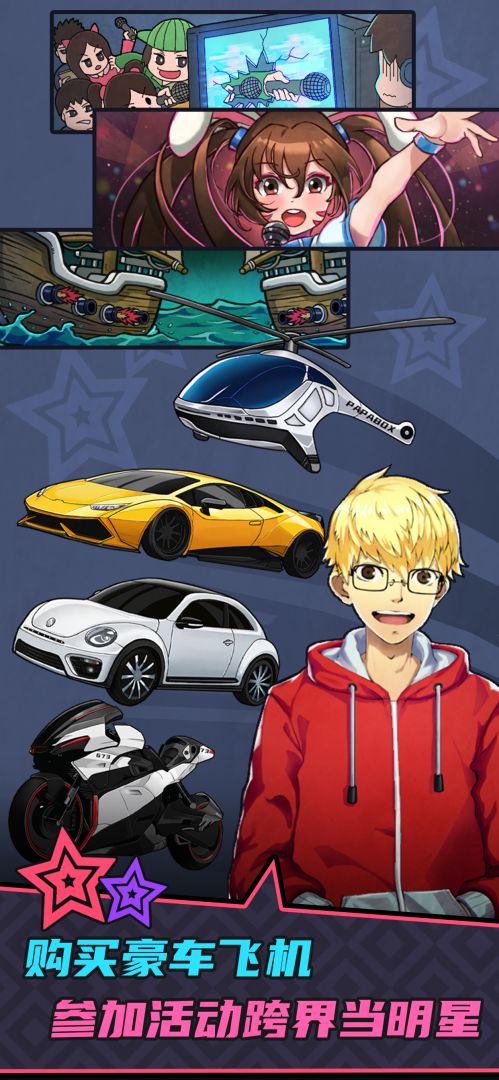 游戏主播模拟器游戏截图