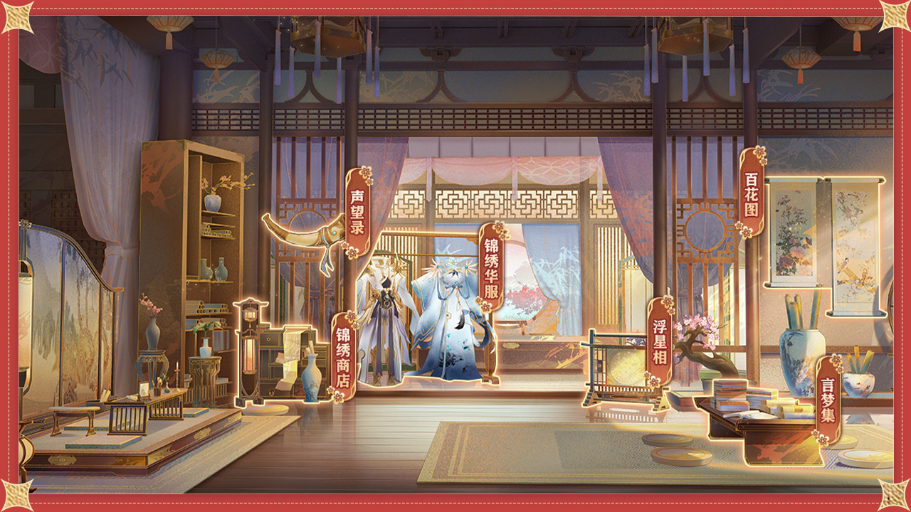 全新收集系统: 锦绣云阁