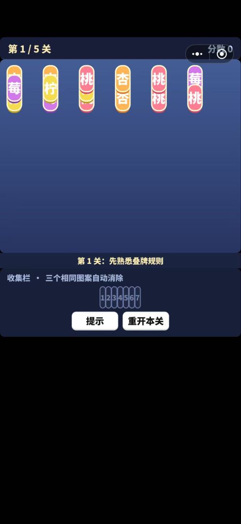 果园叠叠乐游戏截图