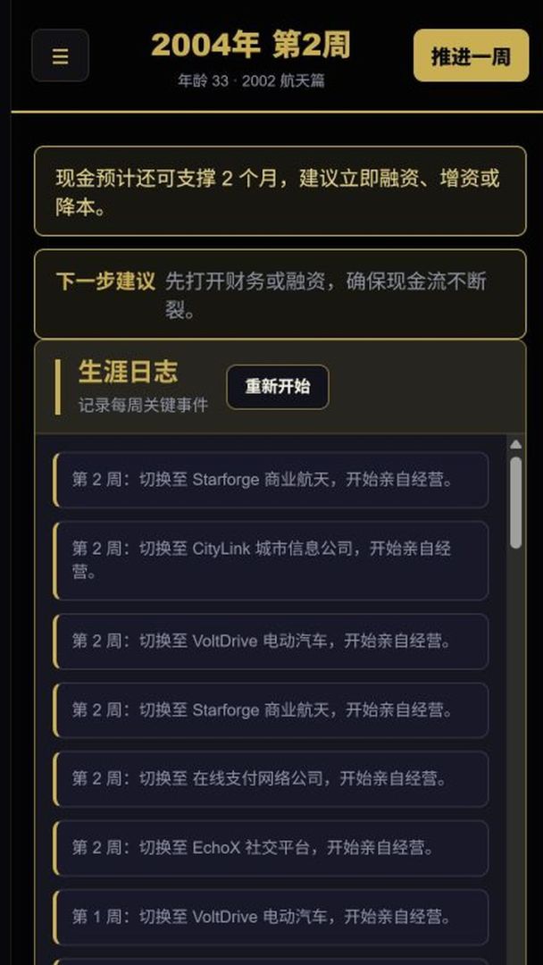 资本航线商业人生游戏截图