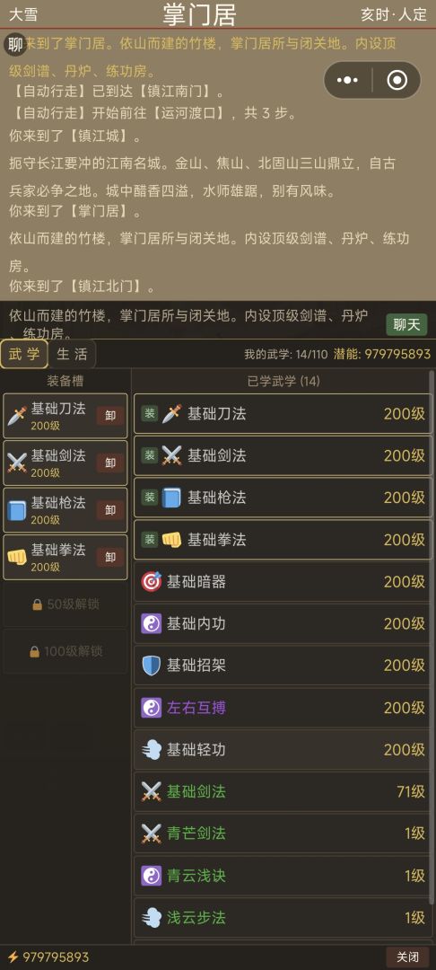 江湖录游戏截图