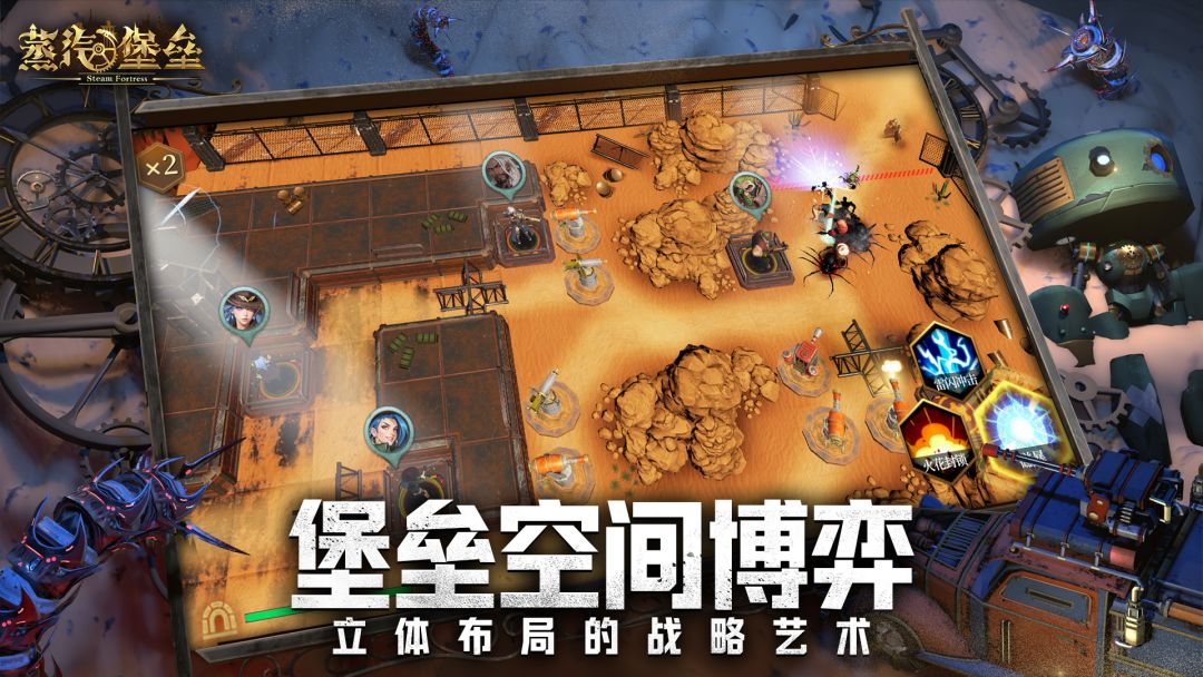 蒸汽堡垒游戏截图