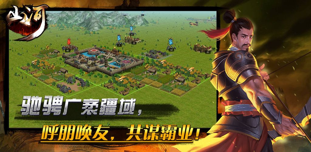 山河:帝国时代游戏截图