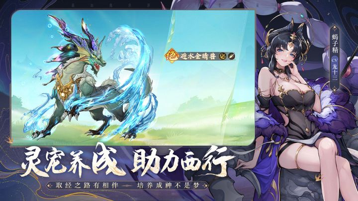 西游：笔绘西行截图