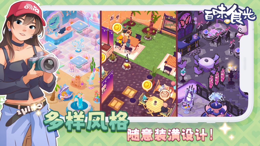 百味食光游戏截图