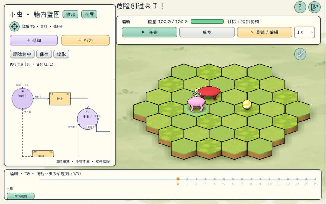小虫，前进！游戏截图
