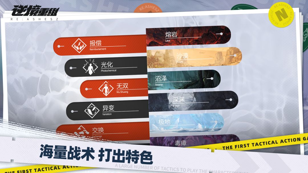 逆境重组游戏截图